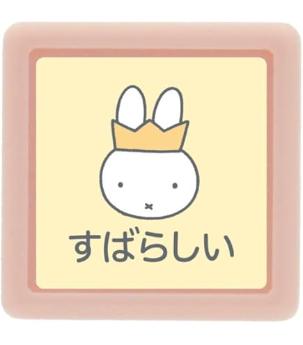 Amazon.co.jp: こどものかお スタンプ Nミッフィーミニポン はなまる2